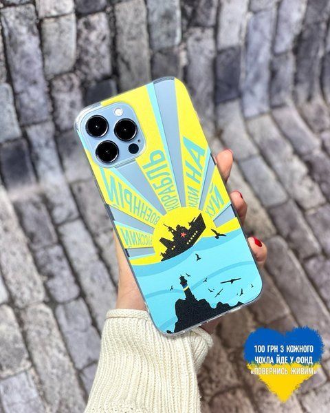Чохол для iPhone XR "Русскій ваєнний карабль" Прозорий