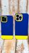 Чехол для iPhone 12 с цветом флага Украины Сине-желтый